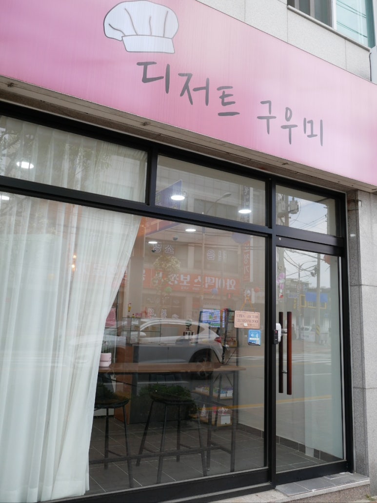 디저트구우미 이미지