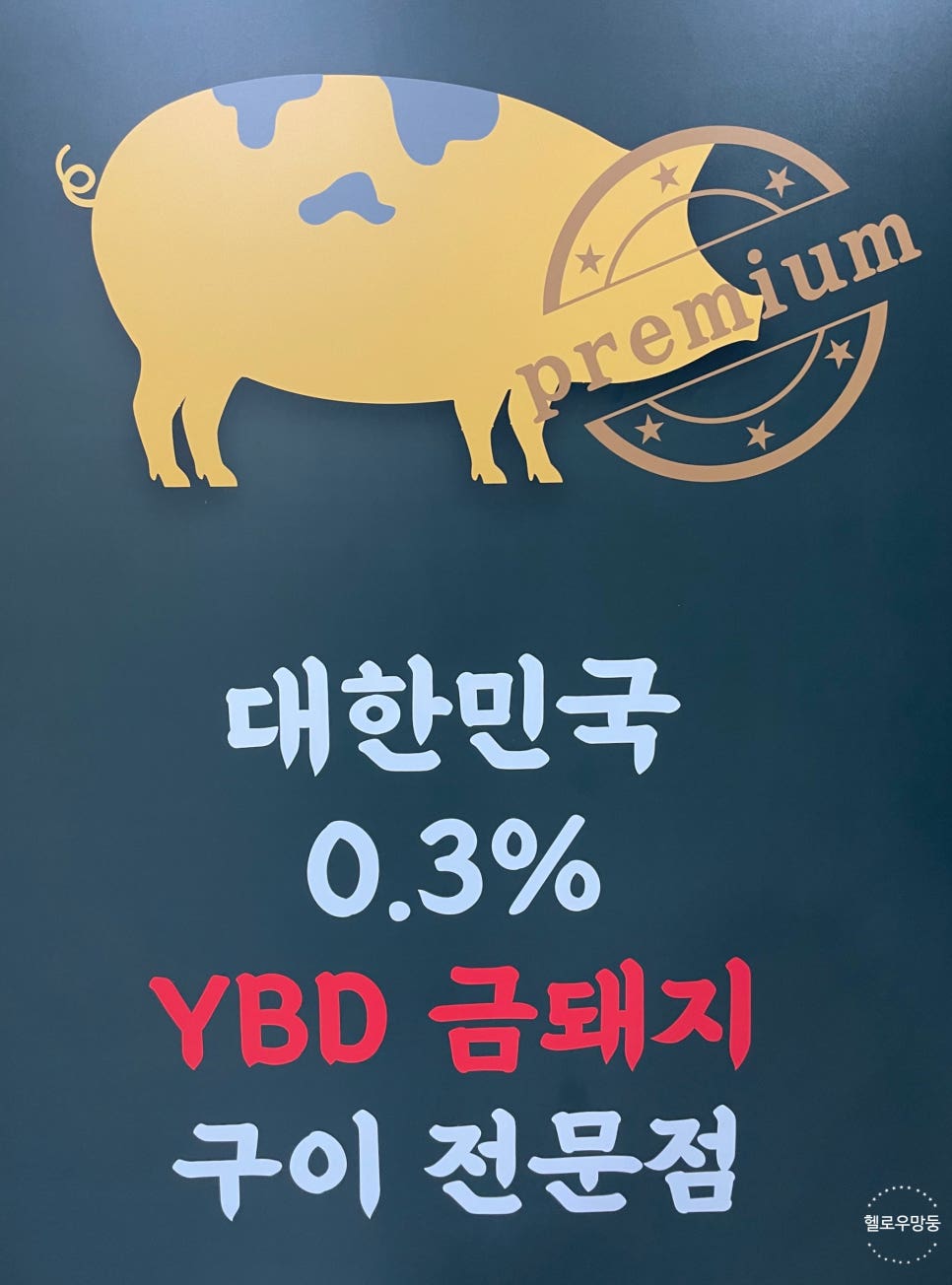 고반식당양주 이미지