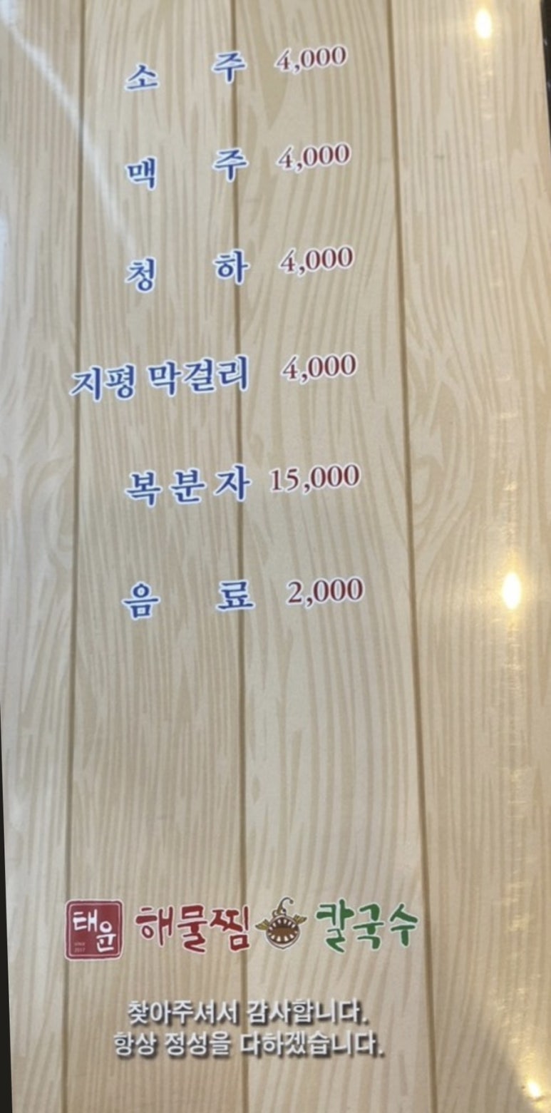 태윤해물찜칼국수 이미지