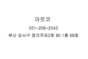 카페마르코 이미지