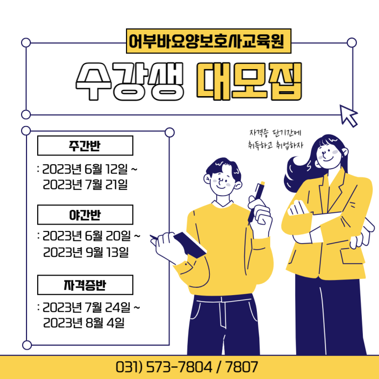 어부바요양보호사교육원 이미지