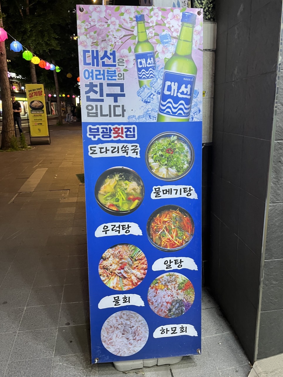 부광횟집 이미지