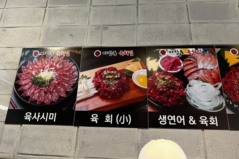 마장동육회집 이미지