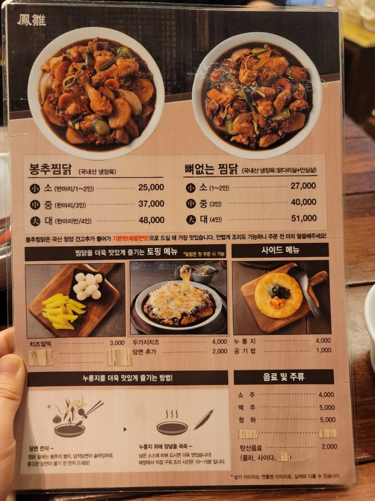 롯데몰수원점봉추찜닭 이미지