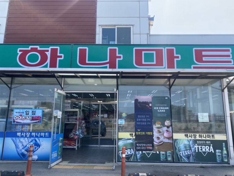 백사장마트 이미지