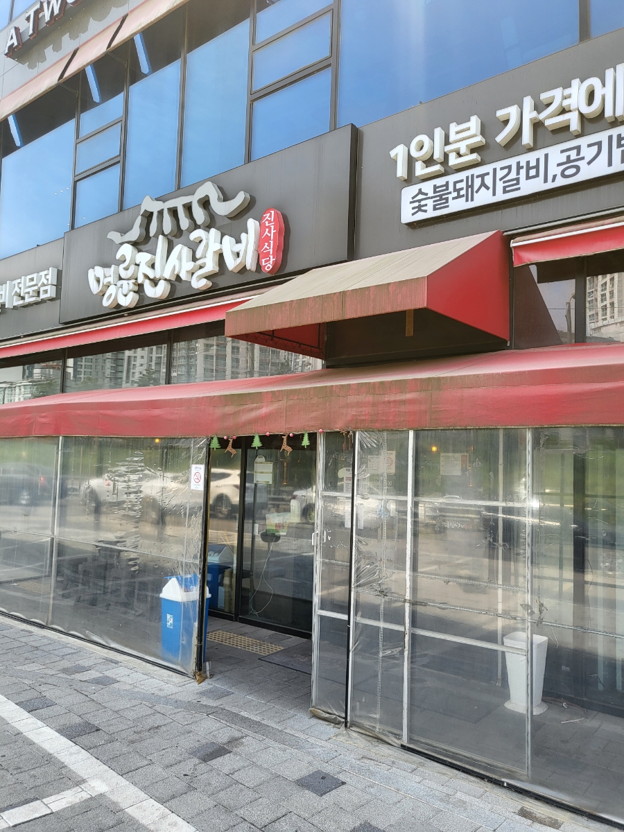 명륜진사갈비동패점 이미지