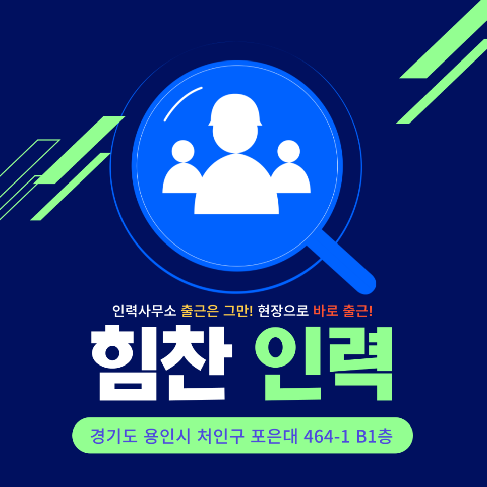 힘찬인력 이미지
