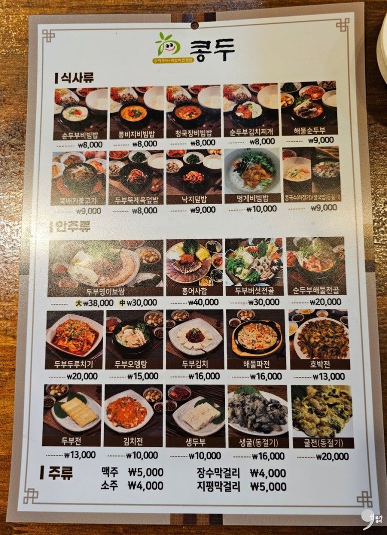 콩두(죽전점) 이미지