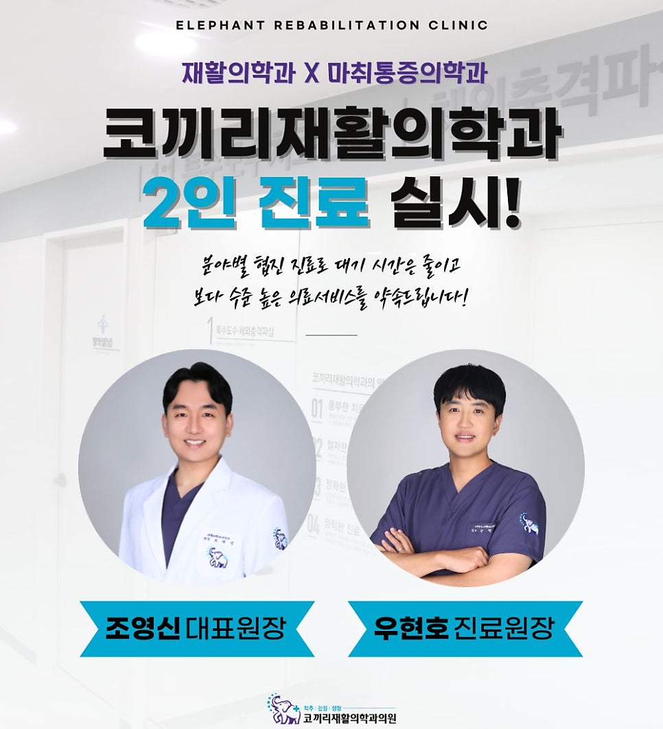 코끼리재활의학과의원 이미지