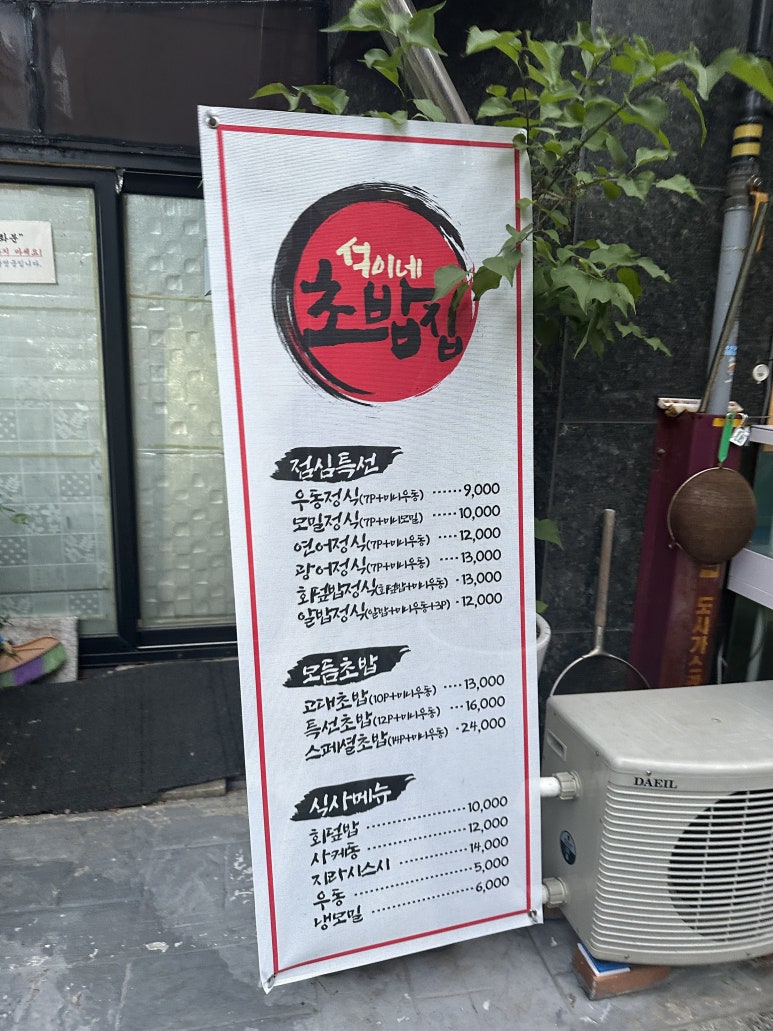 석이네초밥집 이미지