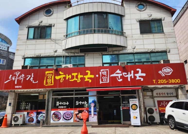 느티나무길양평해장국 이미지