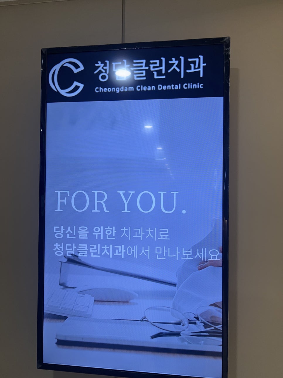 청담클린 이미지