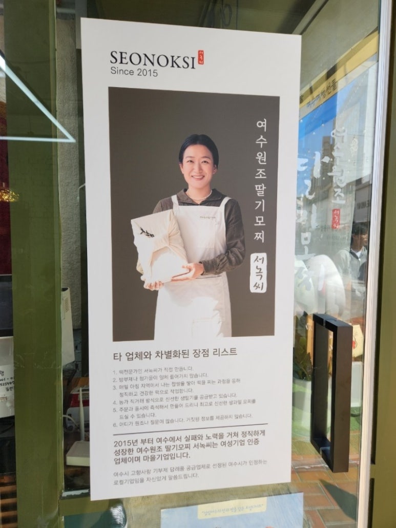 여수 딸기야 모찌 이미지