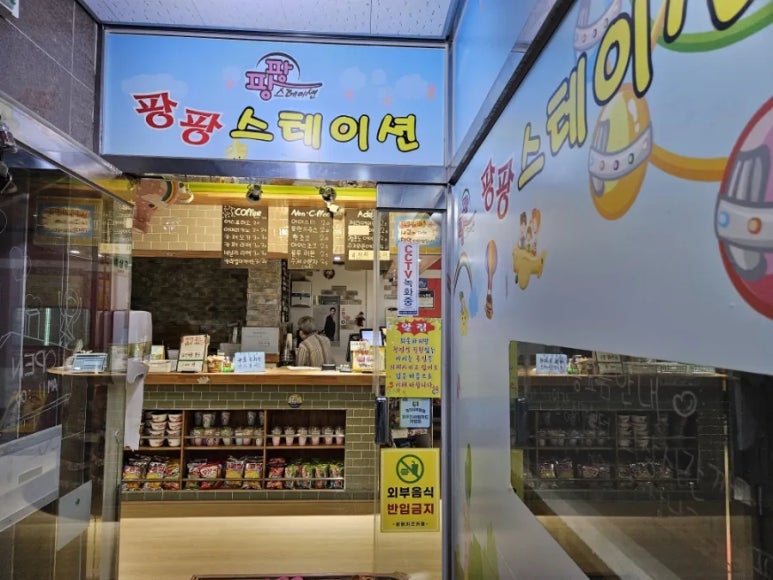 팡팡스테이션 이미지