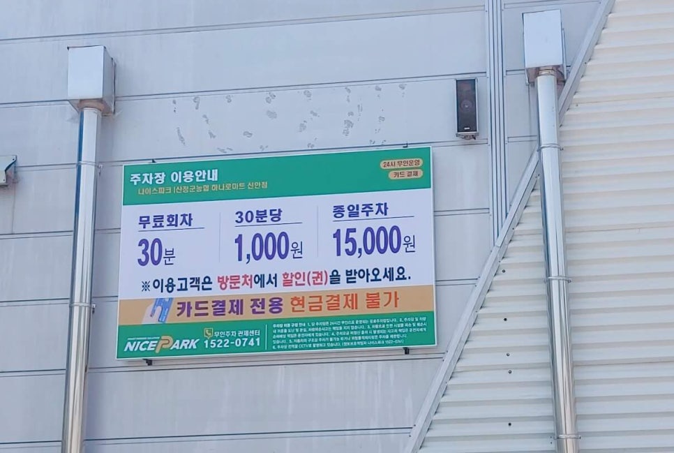 산청군농협신안점하나로마트 이미지