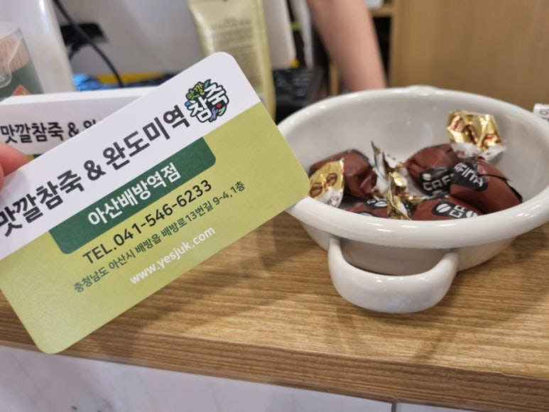 맛깔참죽&완도미역아산배방역점 이미지