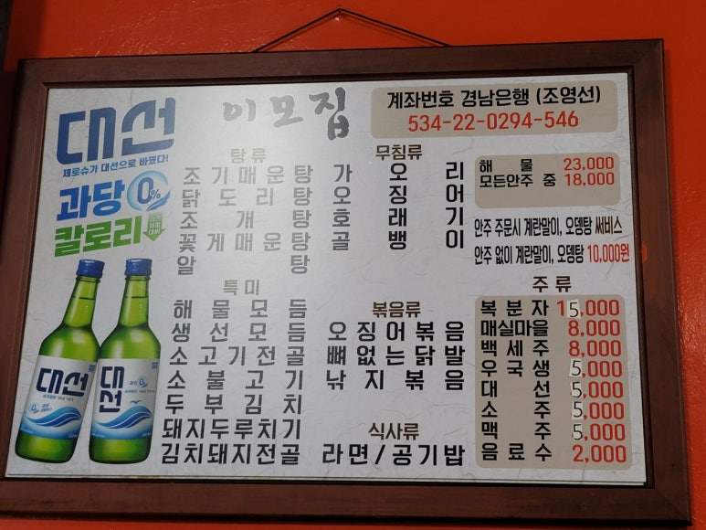 마산 해물포차 이미지