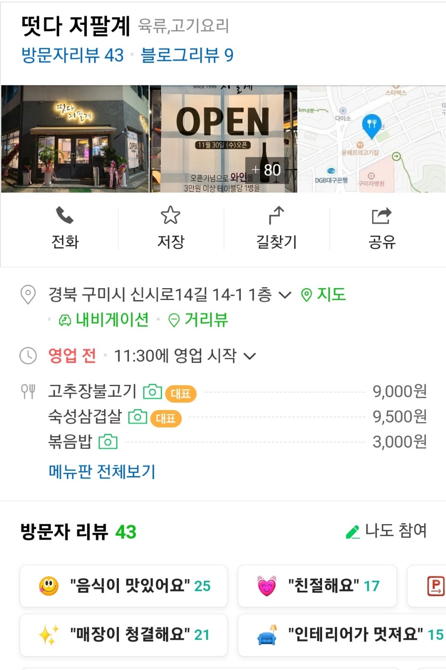 떳다저팔계 이미지