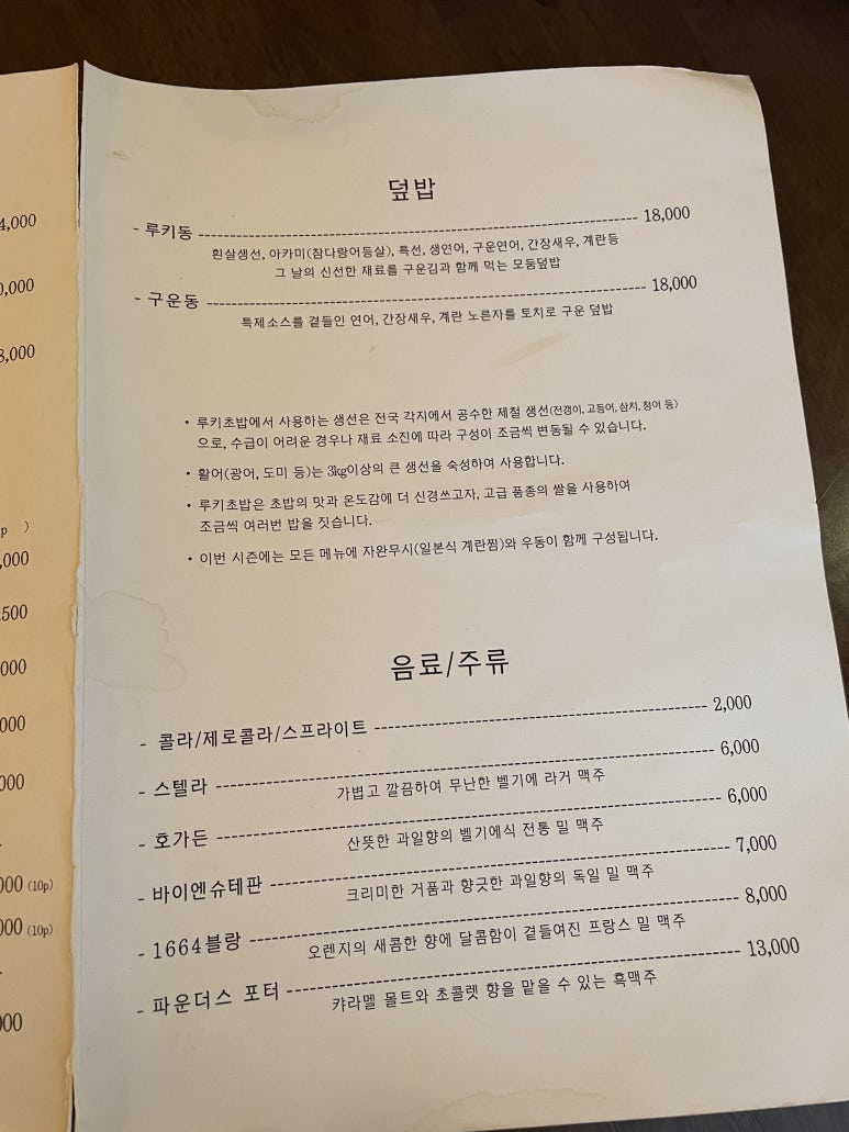 루키초밥 이미지