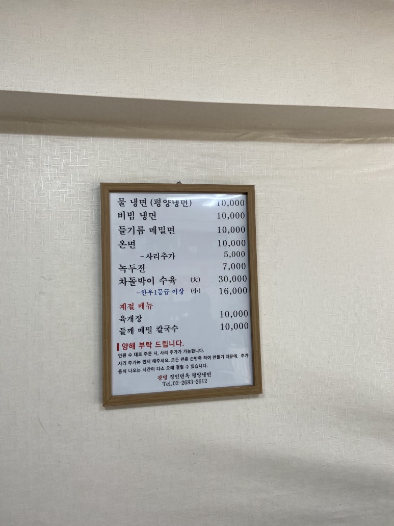 정인면옥평양냉면 이미지