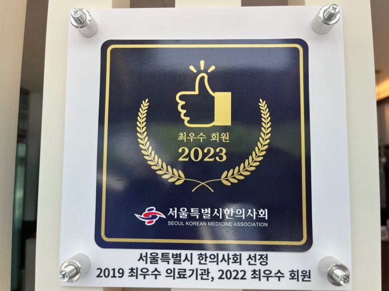 은성한의원 이미지