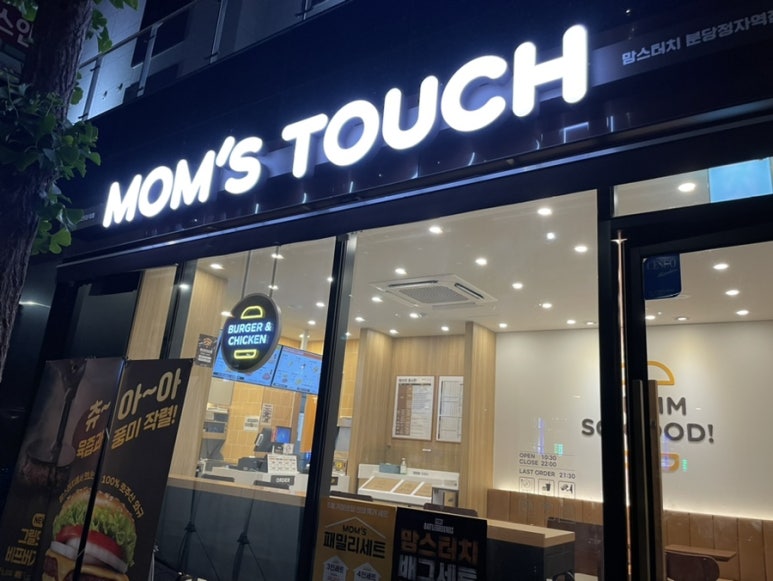 맘스터치정자역점 이미지