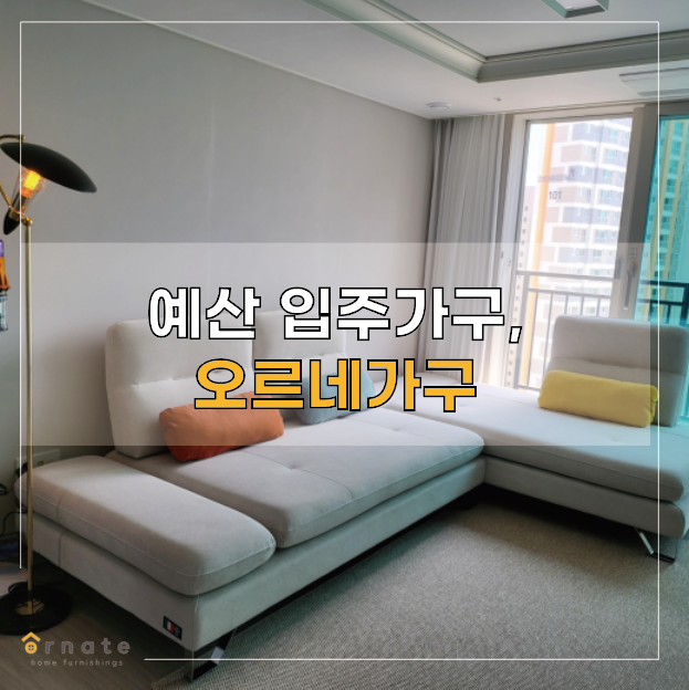 오르네가구 이미지