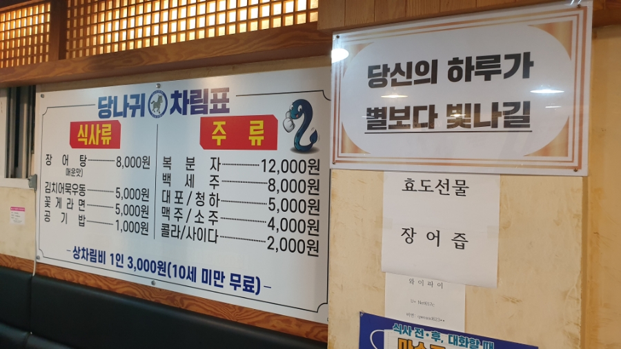당나귀풍천장어 이미지