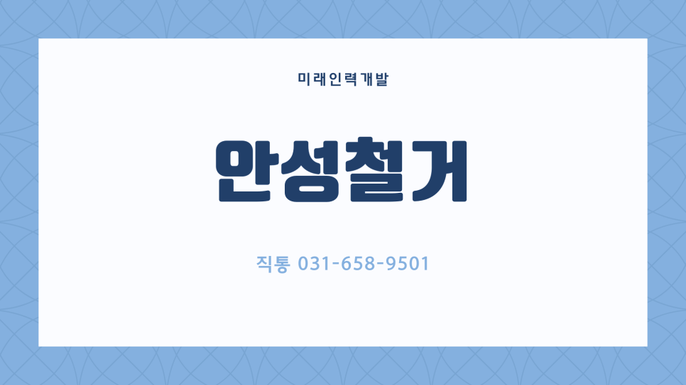 안성인력개발 이미지