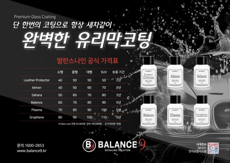 발란스9 이미지