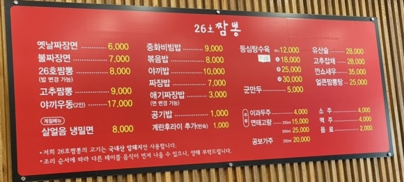 26호짬뽕 이미지