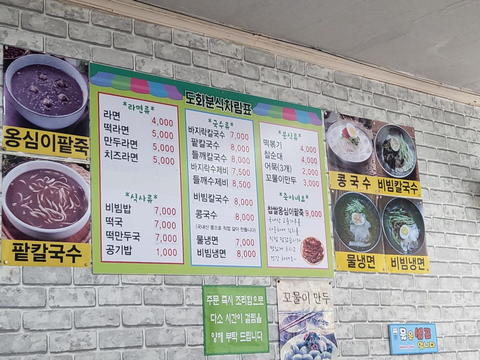 도화분식 이미지