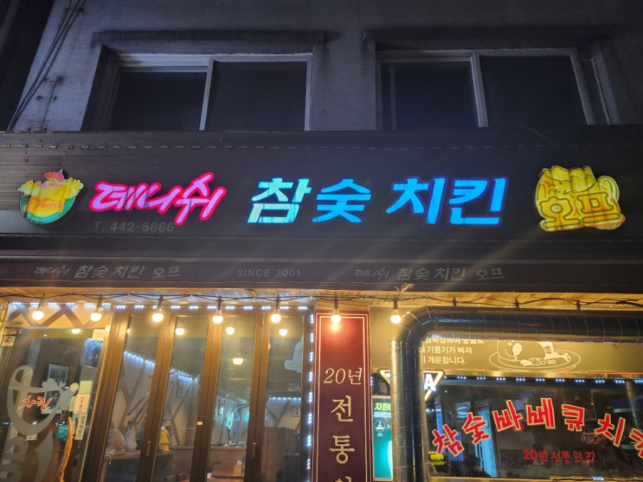 데니쉬숯불바베큐 이미지