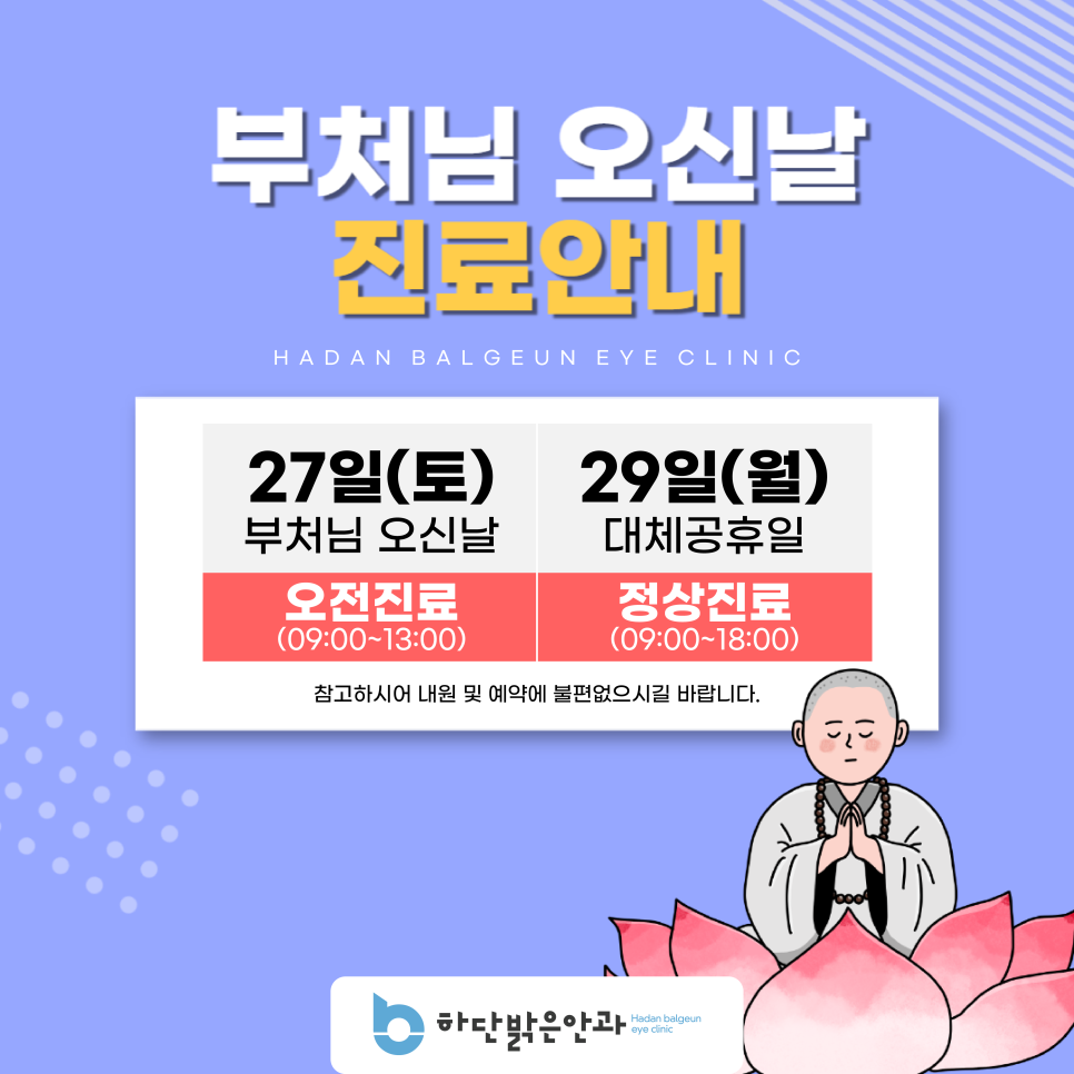 하단밝은안과의원 이미지