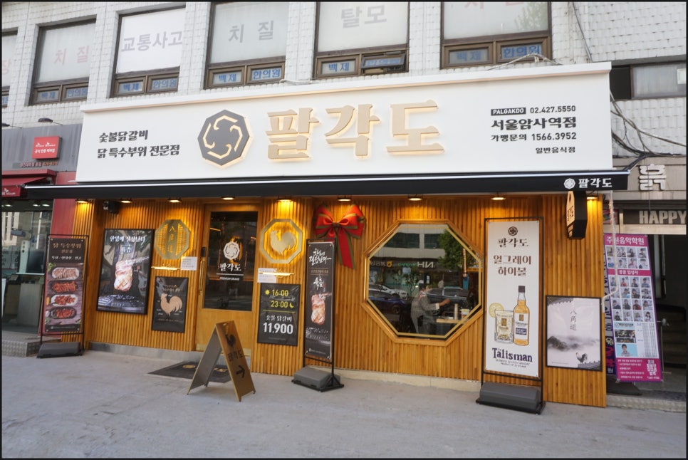 팔각도서울암사역점 이미지