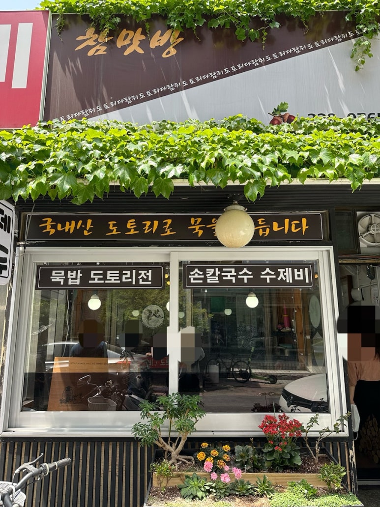 참맛방 이미지