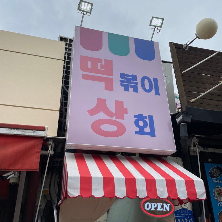 해인상회 이미지