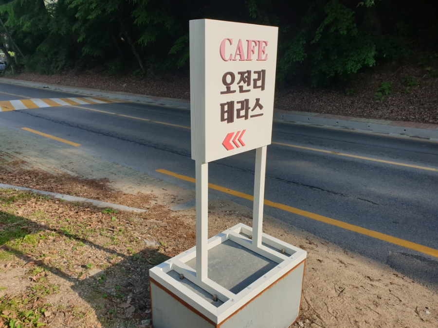 오전리테라스 이미지