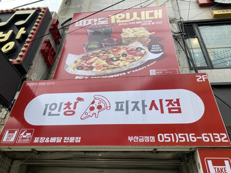 맛있지요 구서역점 이미지