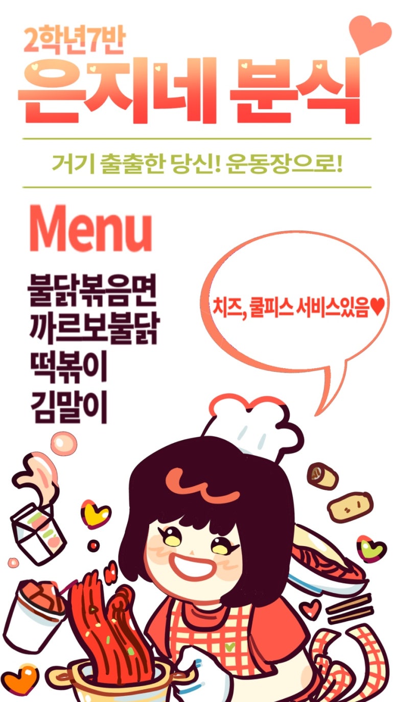 은지네분식 이미지