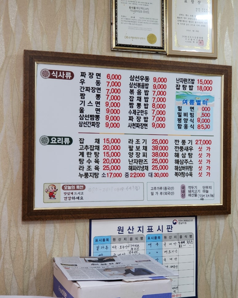 여분네 중화요리 이미지