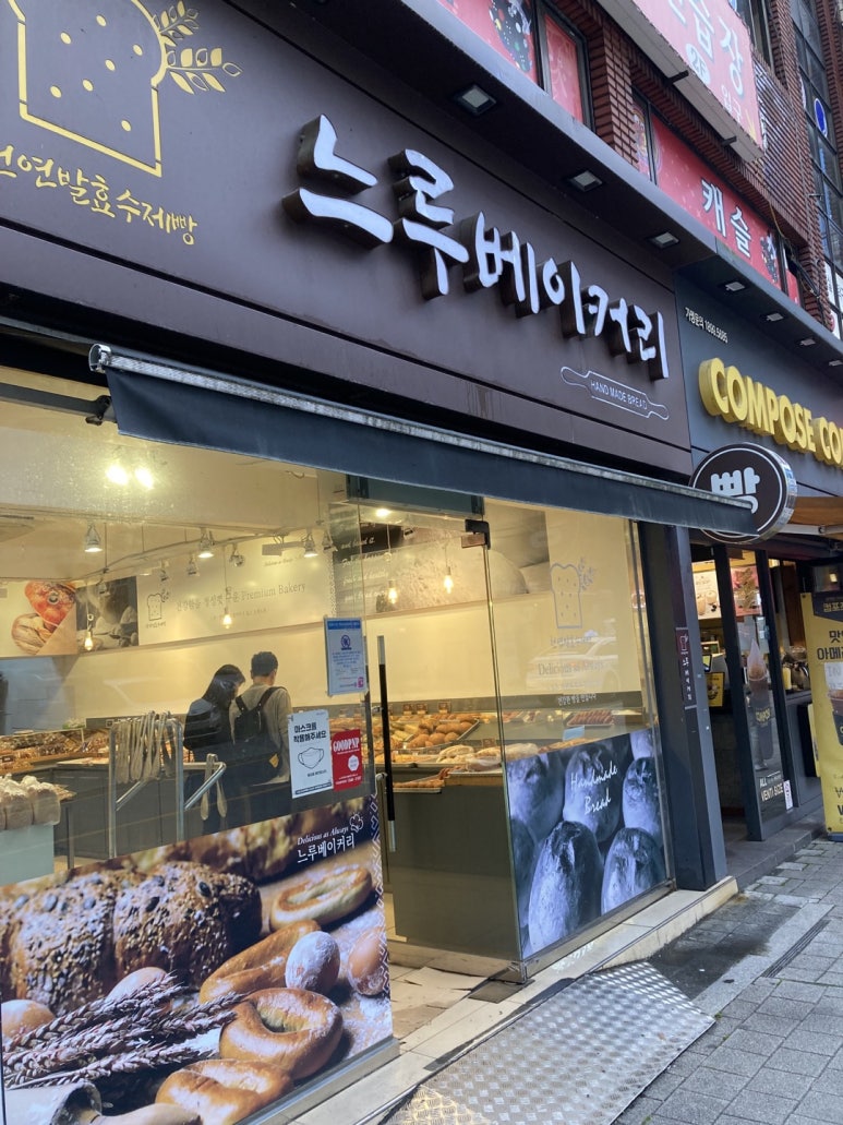 느루베이커리 이미지