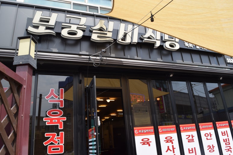 실비식당 이미지