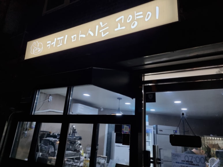 커피마시는고양이 이미지