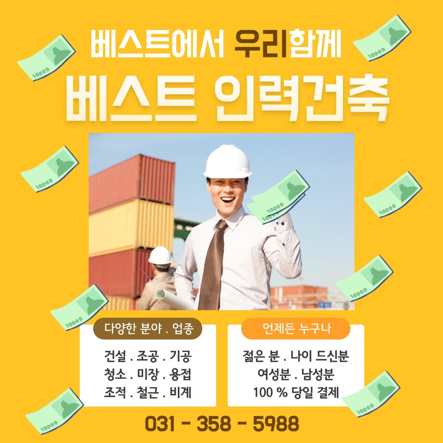 베스트인력건축 이미지