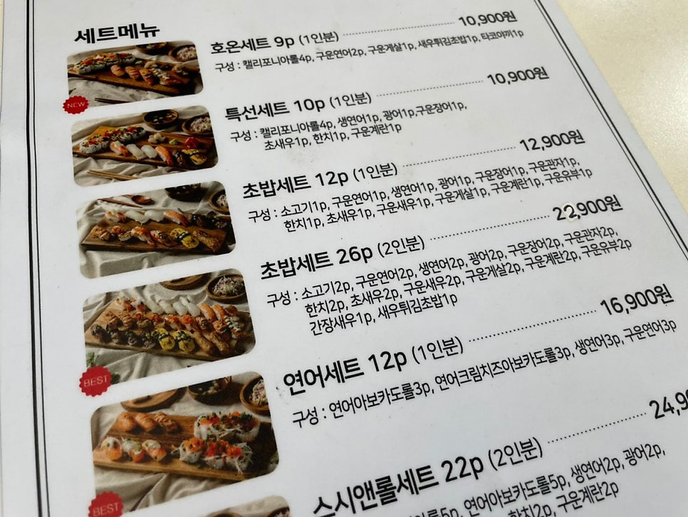 호주에서온스시울산 이미지