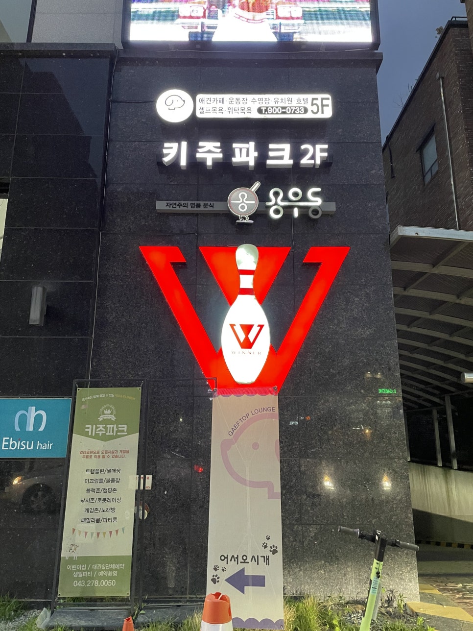 청주위너볼링 이미지