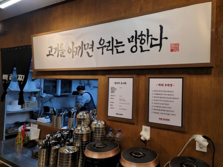 백채김치찌개 영도점 이미지