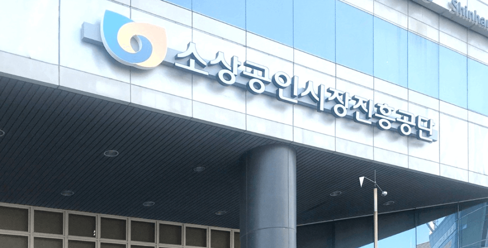 소상공인정책지원센터 이미지