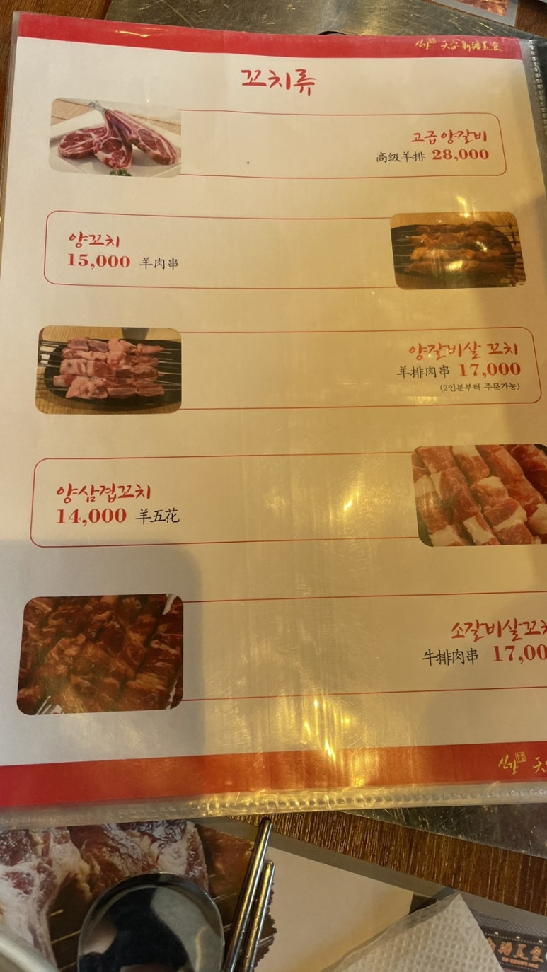 천안신강양꼬치 이미지